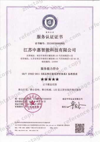 Service Certification — Five-Star After-Sales Service certificate, no. 23124SC00005R0S, held by Jiangsu Zhonghui Intelligent Technology Co., Ltd.