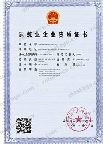 Construction Enterprise Qualification Certificate certificate, no. D232036563, held by Jiangsu Zhonghui Intelligent Technology Co., Ltd.