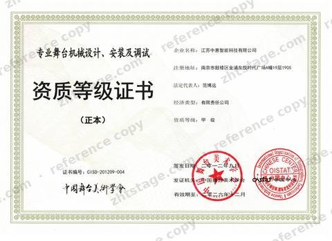 Professional Stage Machinery Design, Installation and Commissioning, Grade A certificate, no. CISD-201209-004, held by Jiangsu Zhonghui Intelligent Technology Co., Ltd.