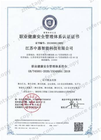 Occupational Health and Safety Management System Certificate certificate, no. 23124S00118R0S, held by Jiangsu Zhonghui Intelligent Technology Co., Ltd.