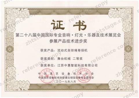 Award certificate: Second Prize, Stage Machinery — Mobile Self-Aligning Rope Winch, 2019