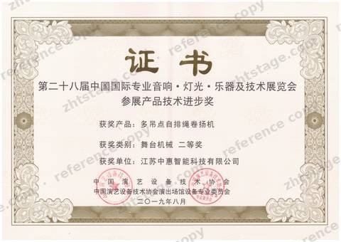 Award certificate: Second Prize, Stage Machinery — Multi-Point Self-Aligning Rope Winch, 2019
