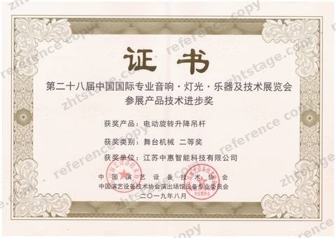 Award certificate: Second Prize, Stage Machinery — Electric Rotating Lifting Batten, 2019
