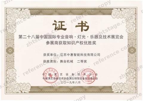 Award certificate: Exhibitor Intellectual Property Excellence Award, Stage Machinery, Second Prize, 2019